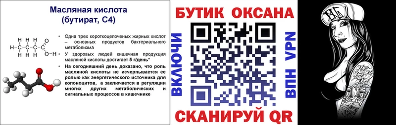 Бутират буратино Курчатов